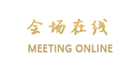 北京夏都会议中心（延庆）